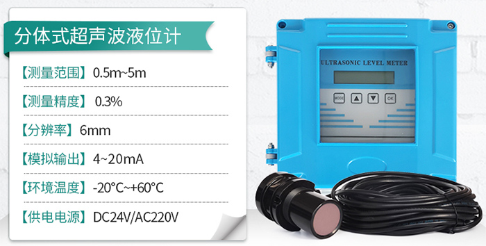 消防水池超聲波液位計分體式技術參數圖